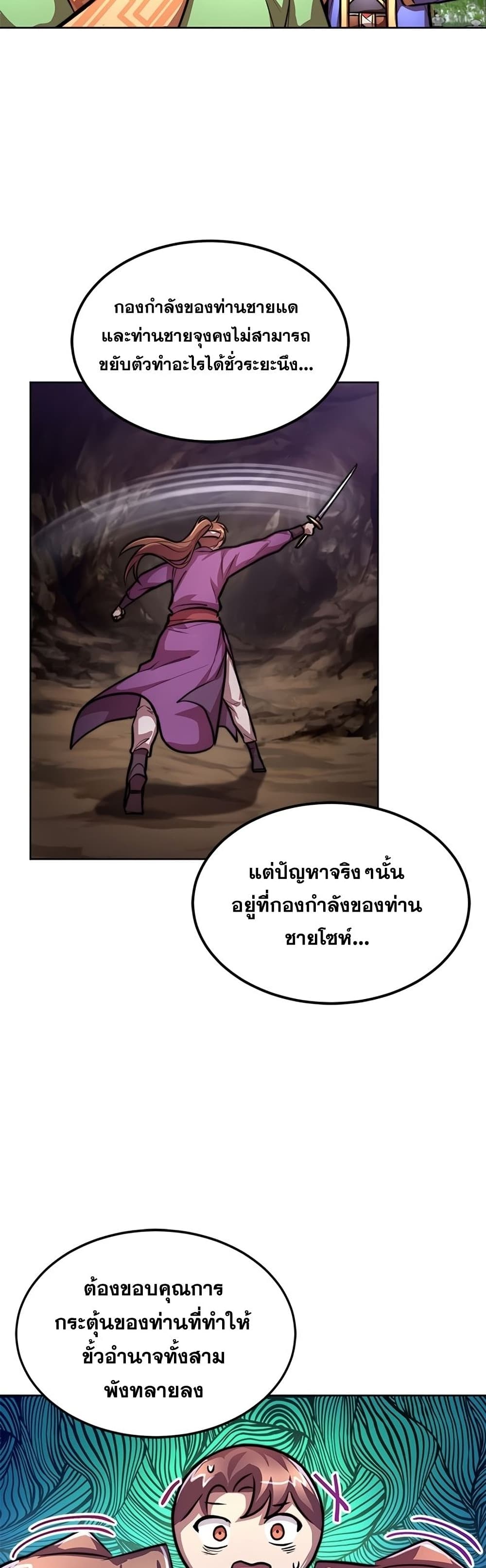 Youngest Son of the NamGung Clan 19-19