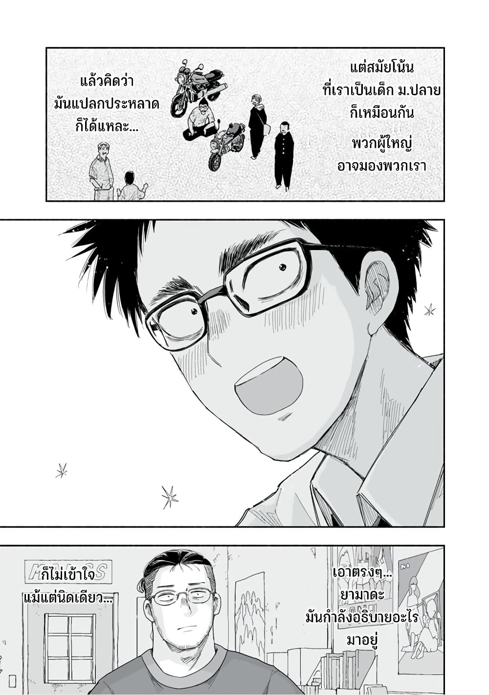 Zutto Seishun-poi desu yo 24-24