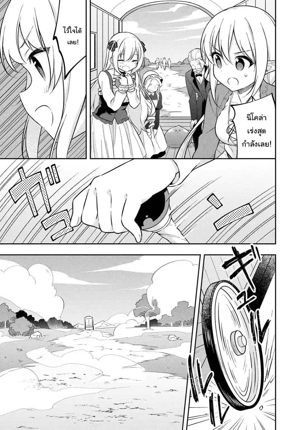 Slime Tensei. Daikenja ga Youjo Elf ni Dakishimeraretemasu 9.1-9.1