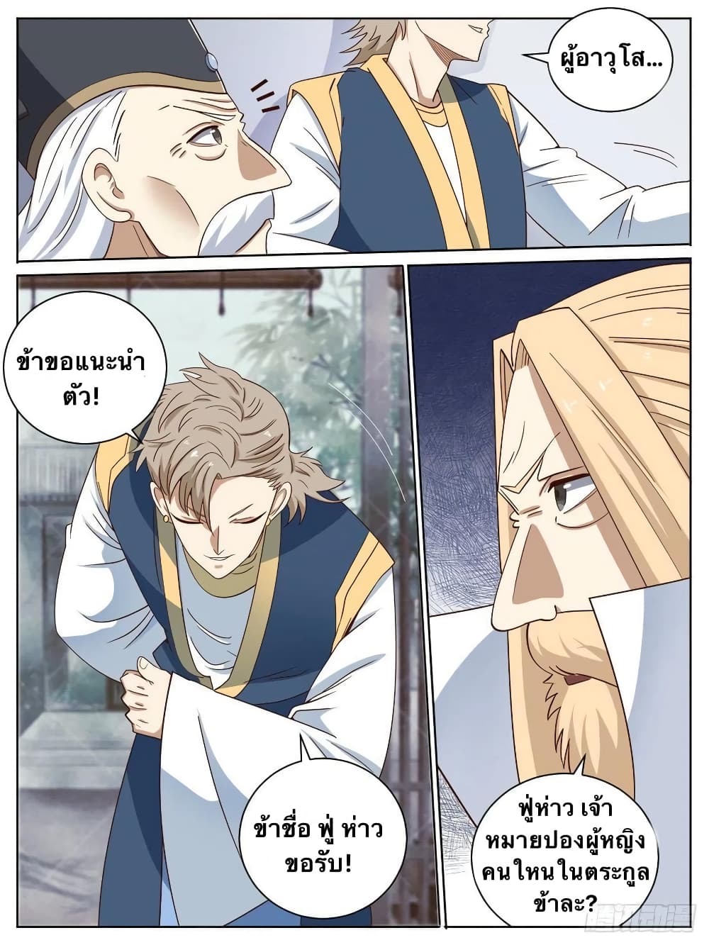 I'm God ข้าคือเทพเจ้า 10-หมาป่าอสูร