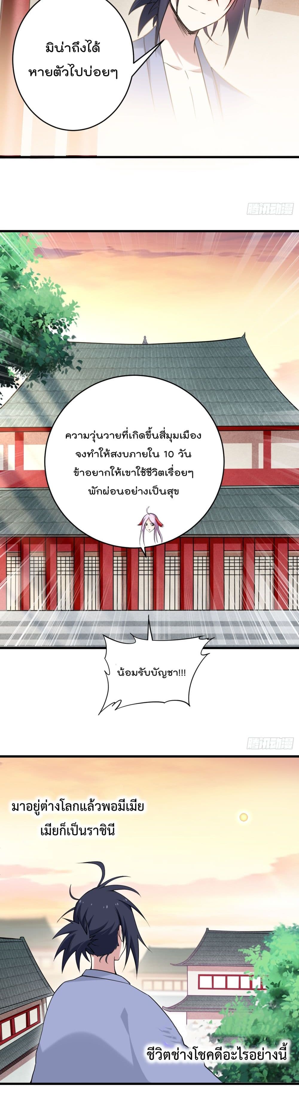 My Disciples Harem is Immortal ฮาเร็มศิษย์สาวสุดแกร่งนี้ของผมนะค้าบ 157-157