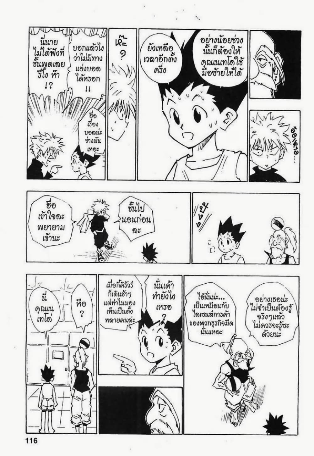 Hunter X Hunter 14-14