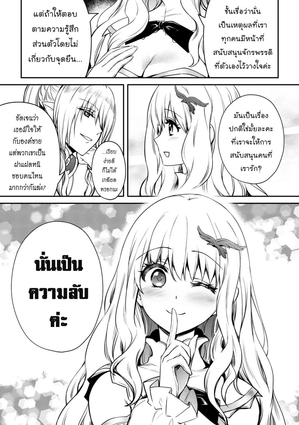The Strongest Dull Prince’s Secret Battle for the Throne เจ้าชายงี่เง่าสุดแกร่งกับศึกชิงราชสมบัติ 27.2-27.2