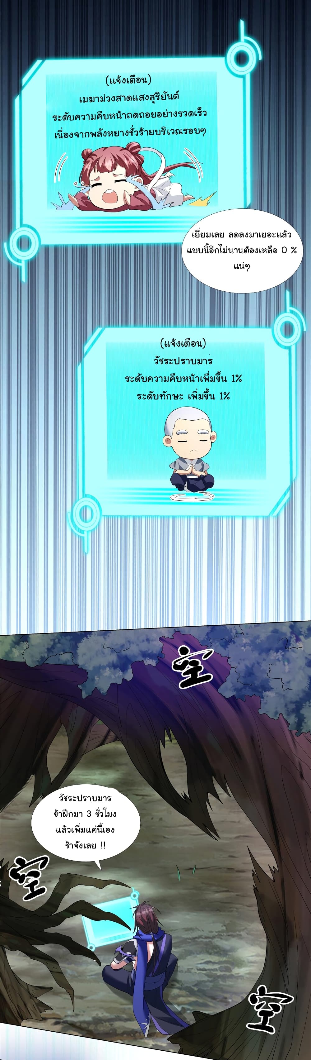 I Became The Buddha Emperor In The Demon Sect ข้าฝึกธรรมมะในลัทธิมาร 4-4