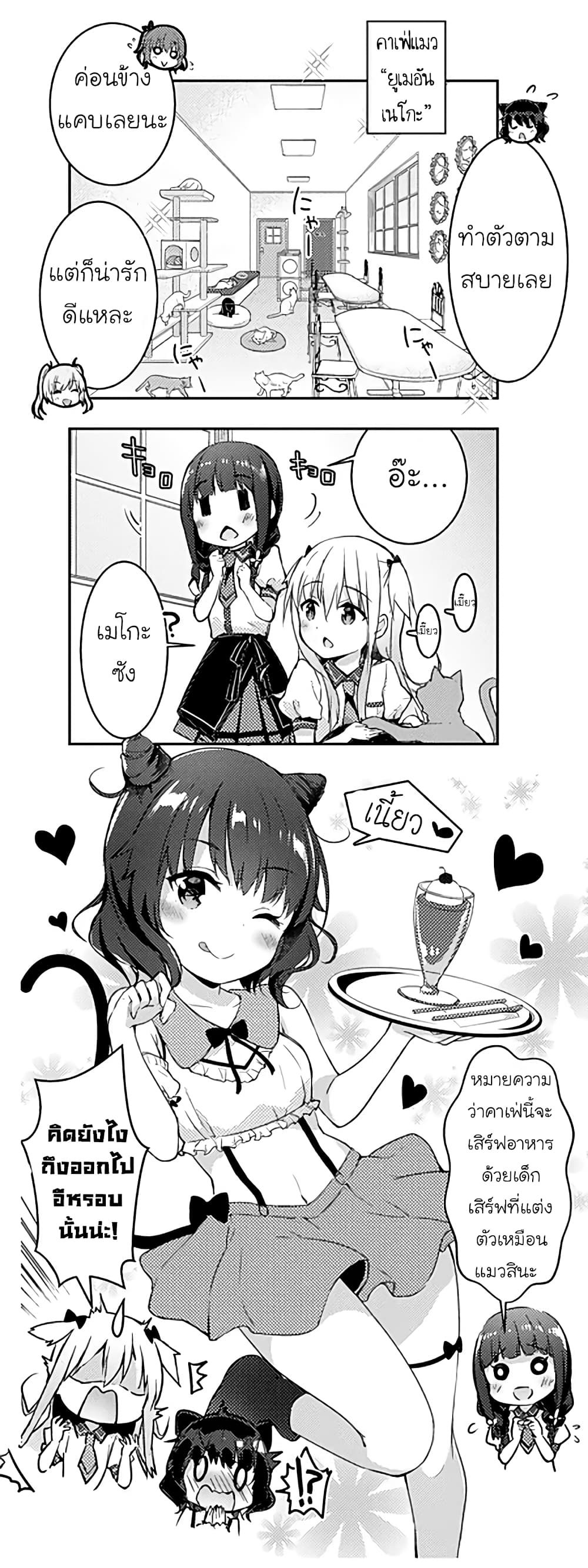 Ichijouma Mankitsu Gurashi 8-8