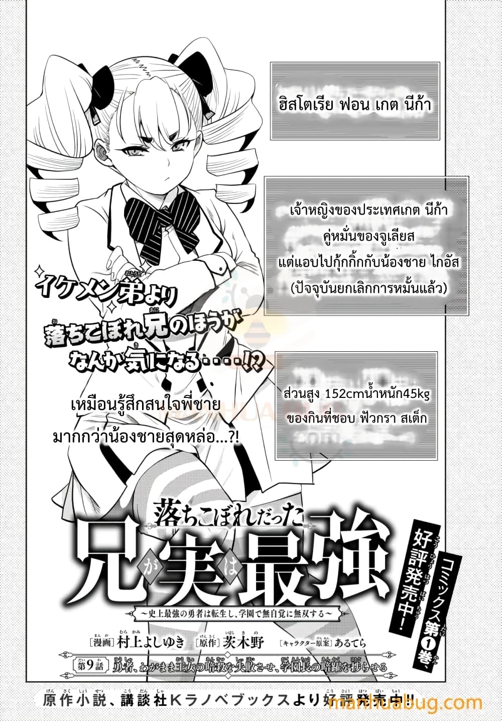 Ochikobore Datta Ani Ga Jitsuha Saikyou Shijou Saikyou No Yuusha Wa Tensei-shi, Gakuen De Mujikaku Ni Musou 9.1-9.1