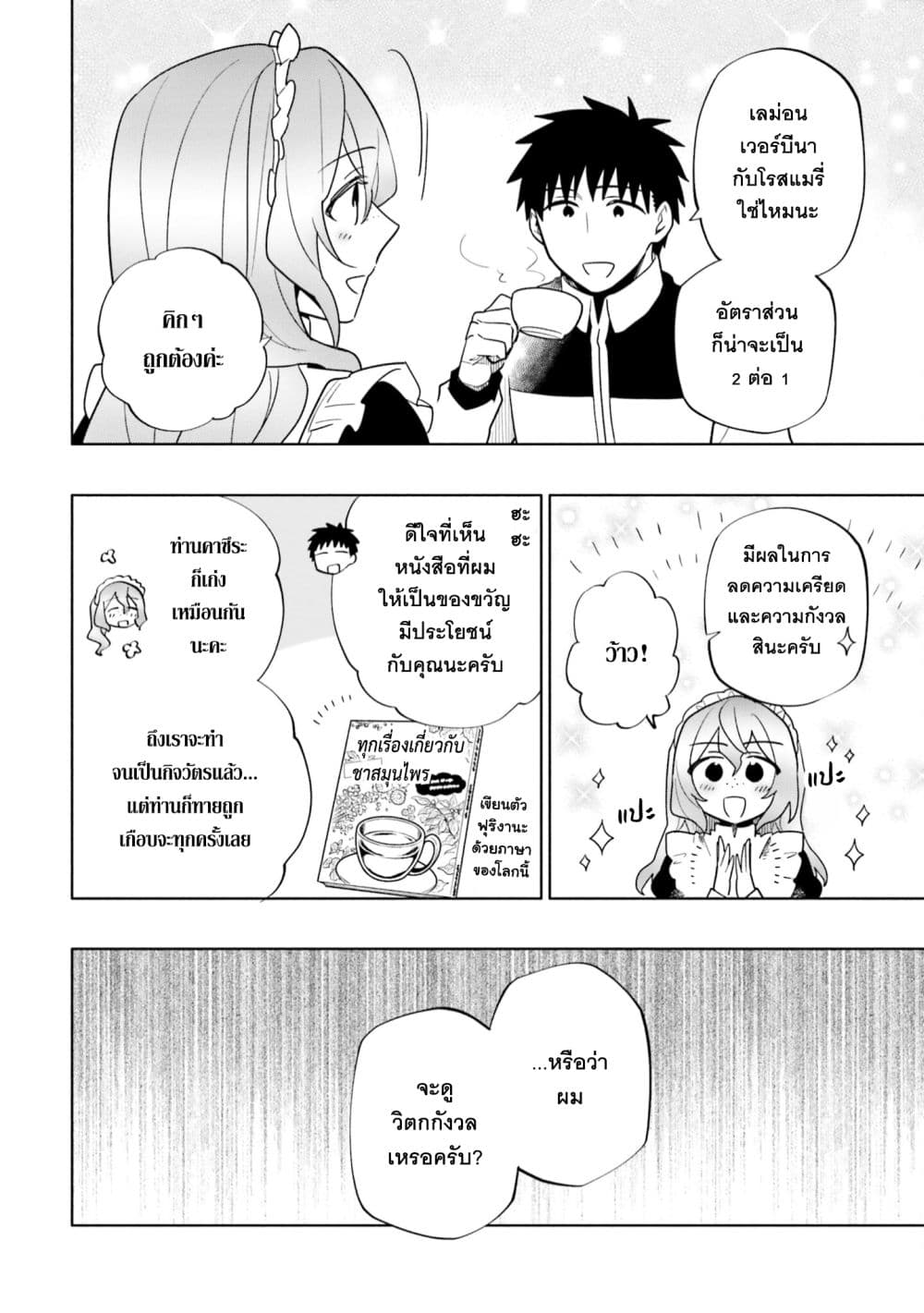 Takarakuji de 40-oku Atattandakedo Isekai ni Ijuu Suru ถูกหวย 4 พันล้านเลยเอาไปเปย์สาวในต่างโลก 58-ค้นพบความผิด