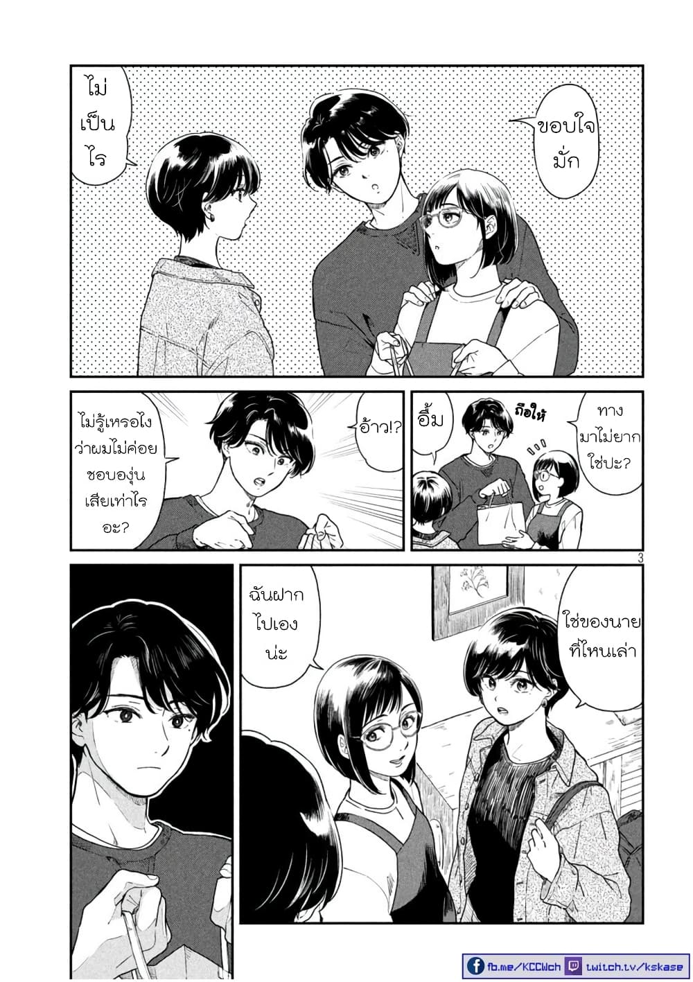 Ame to Kimi to เก็บหมา(?)มาเลี้ยง 39-ฮาโลวีน