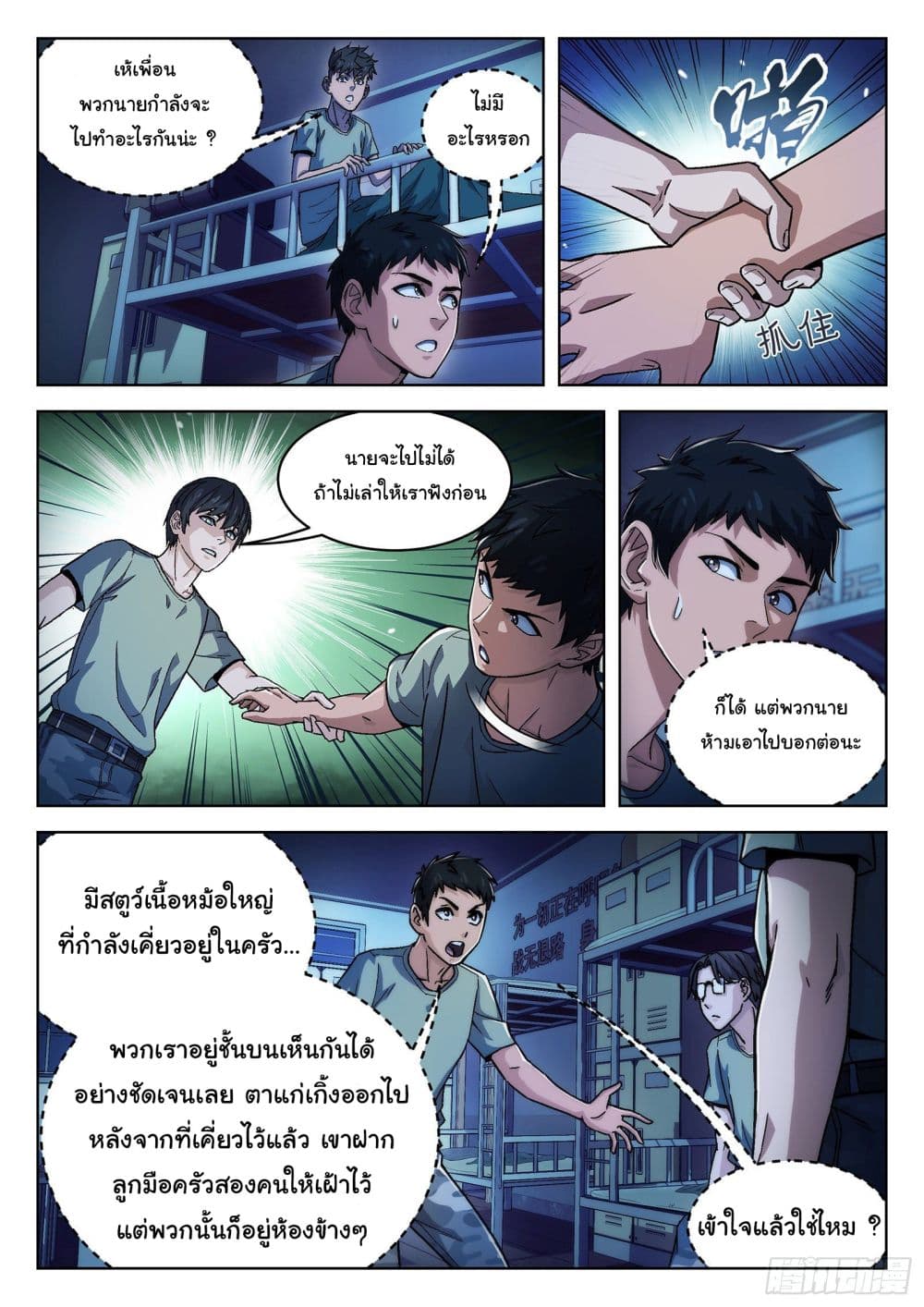 Beyond The Sky 19-19
