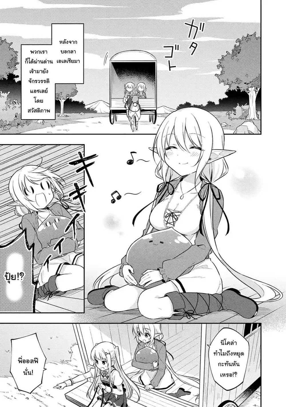 Slime Tensei. Daikenja ga Youjo Elf ni Dakishimeraretemasu 9.1-9.1