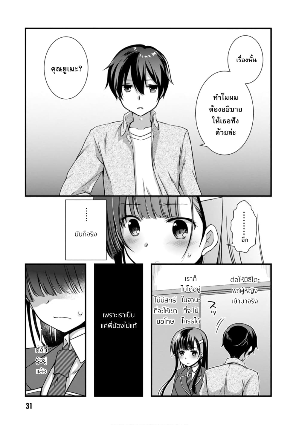 Mamahaha no Tsurego ga Moto Kanodatta ลูกติดแม่เลี้ยงคือแฟนเก่า 15-แฟนเก่า... ＜ตอนต้น＞2