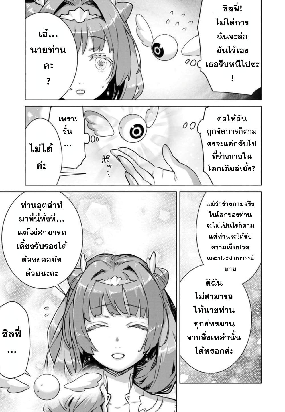 Mob kara Hajimaru Tansaku Eiyuutan 9-9