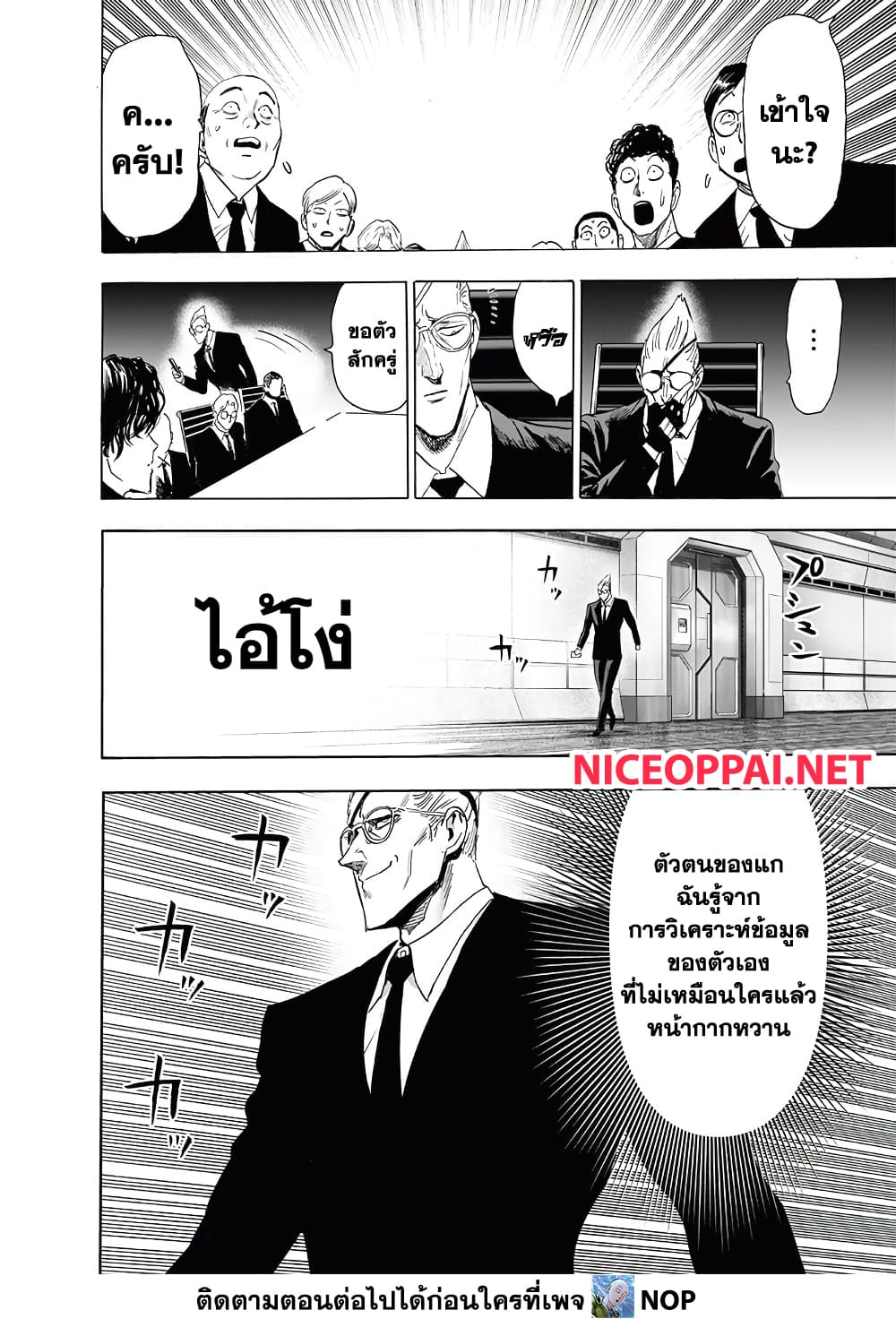 One Punch Man 190-แผน