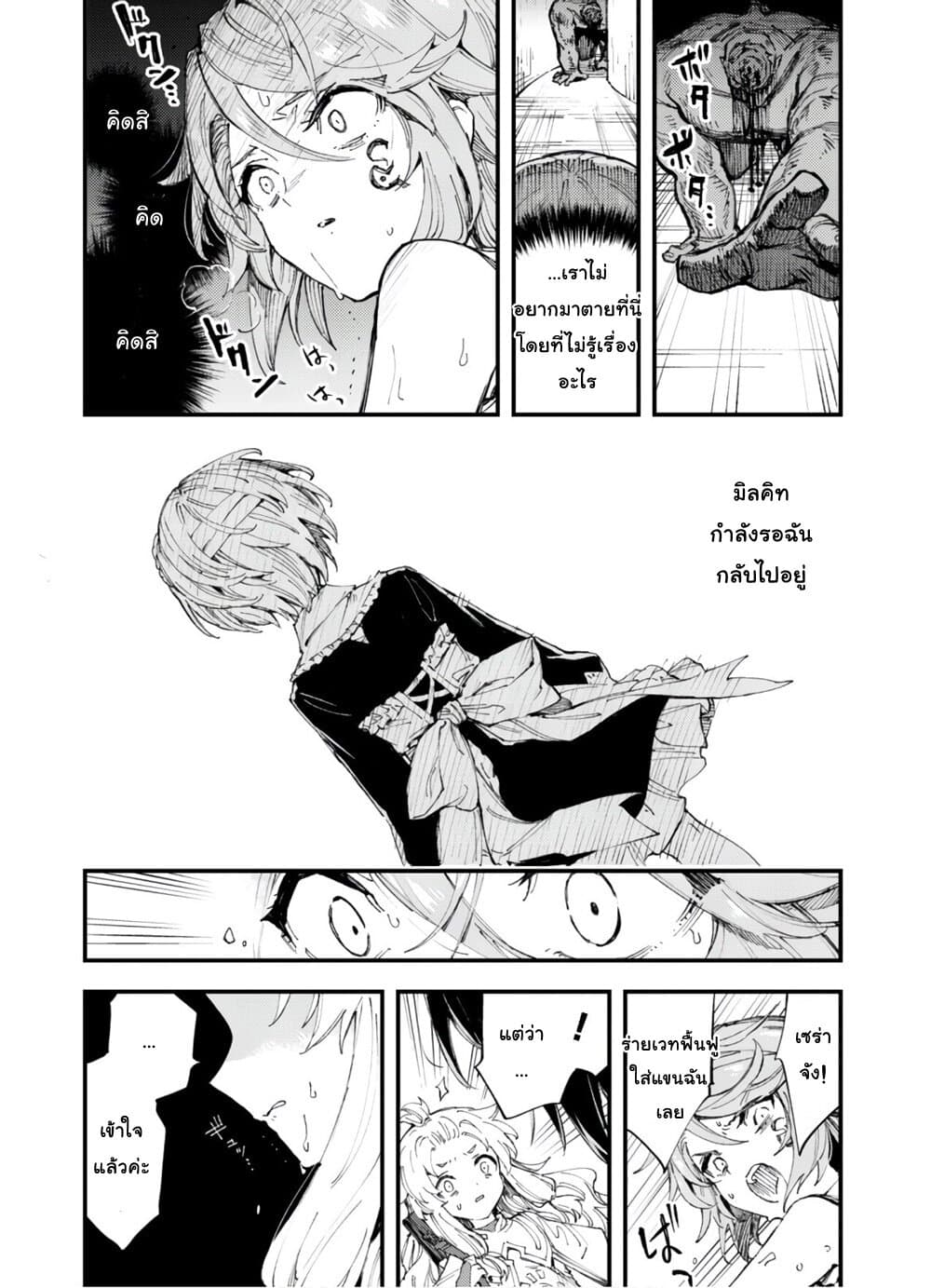 Do You Think Someone Like You Could Defeat the Demon Lord? 8-แสงสว่างต้องสาป