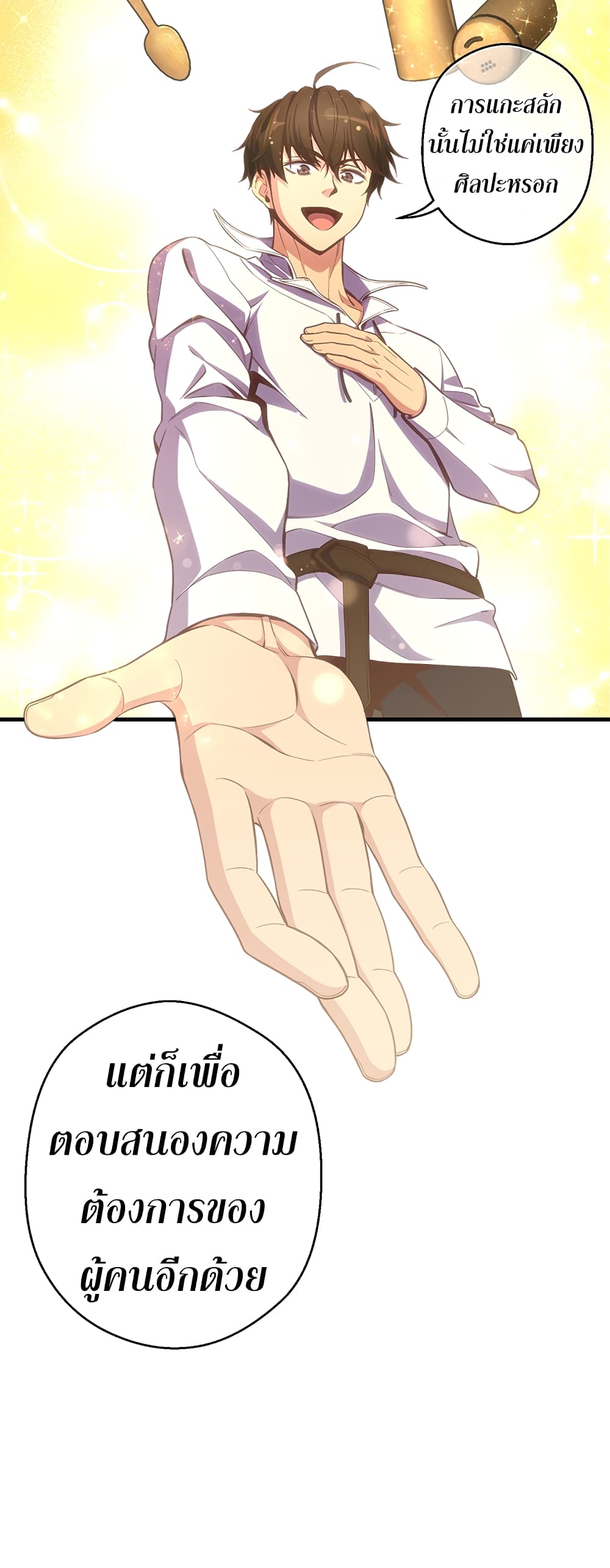 Legendary Moonlight Sculptor ประติมากรแสงจันทร์ในตำนาน 167-167