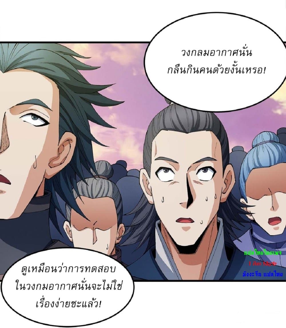 God of Martial Arts 535-535