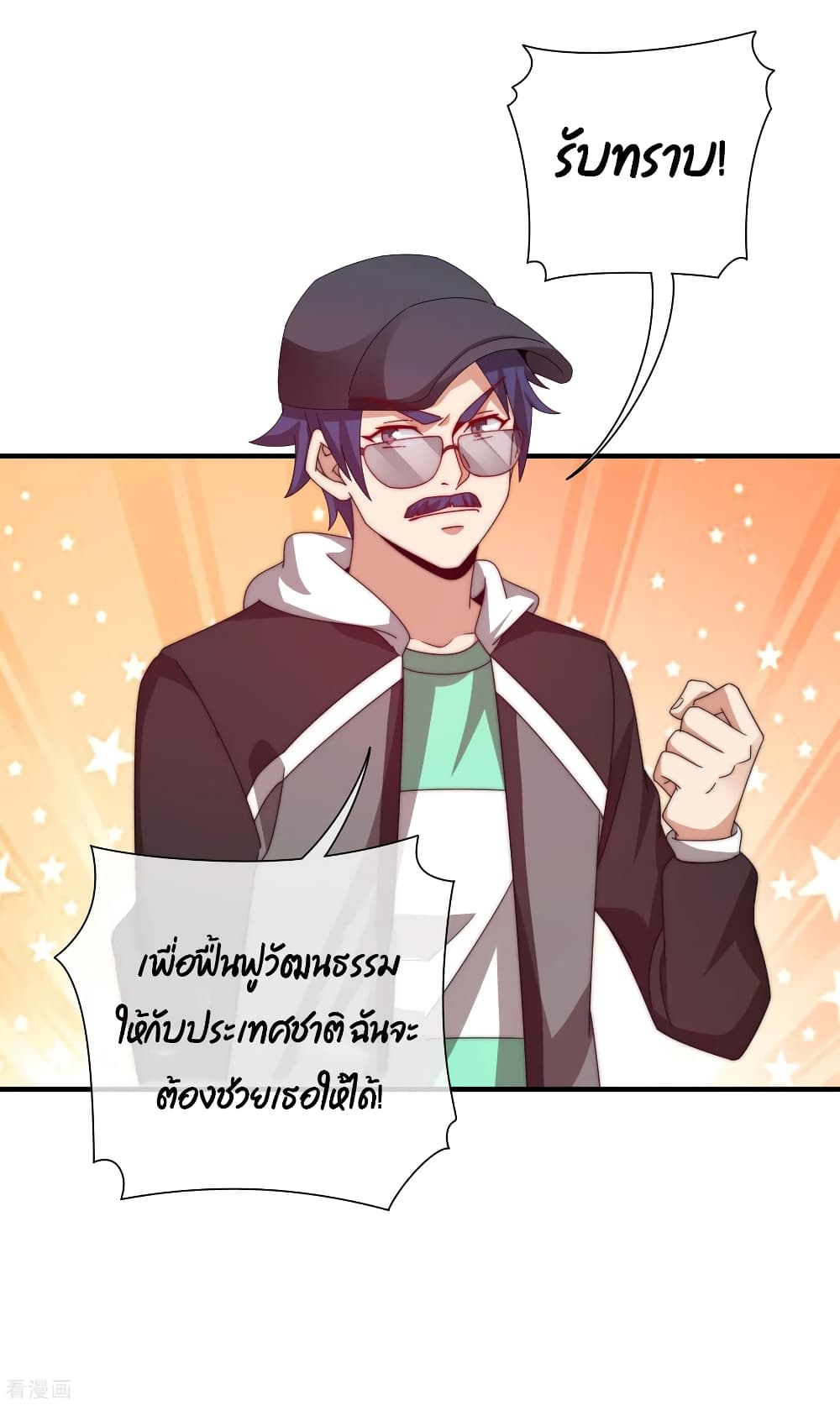 I am The Richest  in The World ข้านี่แหละจะรวยที่สุดในโลก! 199-199
