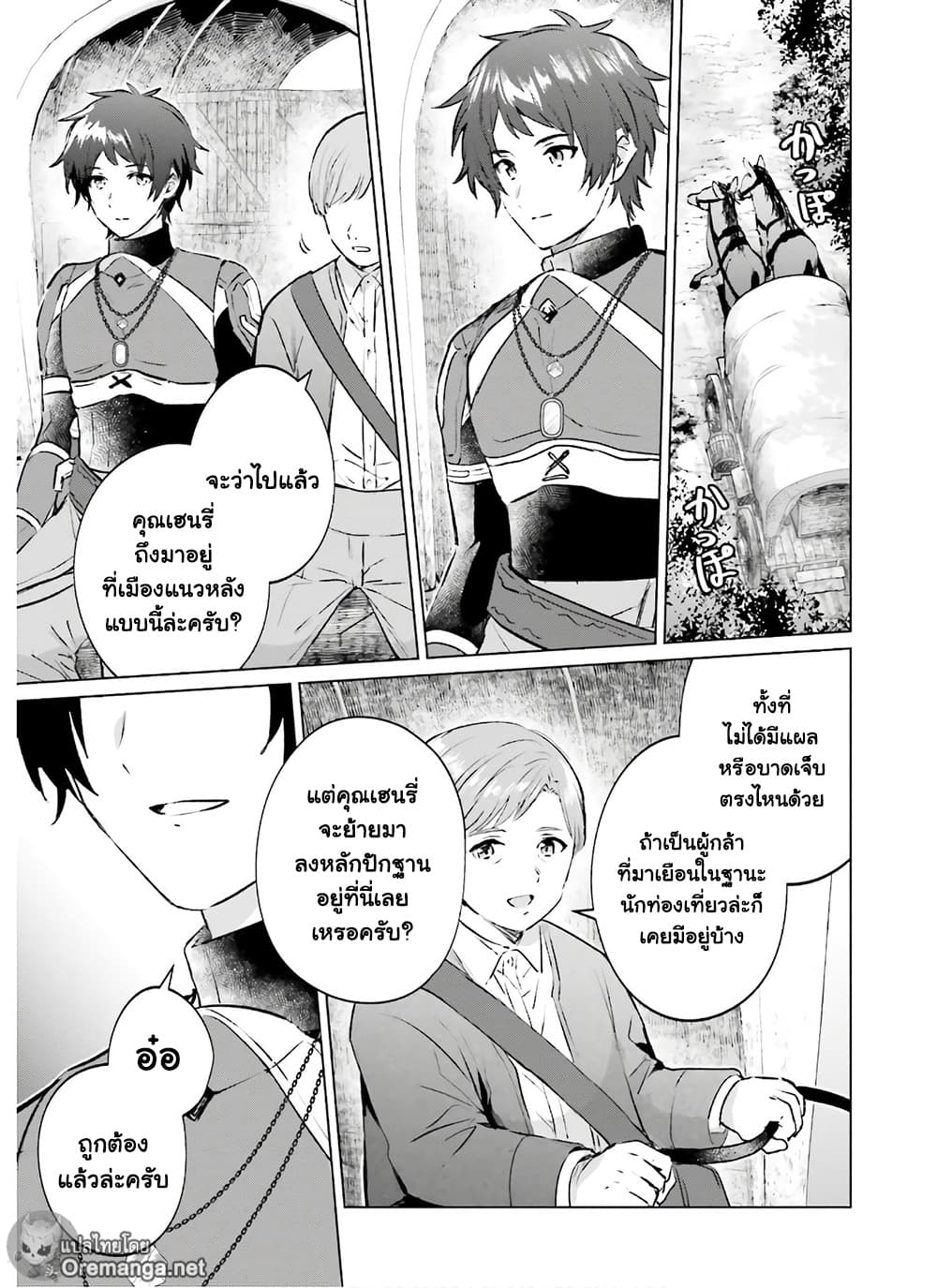 Semi-Retire Shita Boukensha wa Nonbiri Kurashitai 1-เมืองแห่งดอกไม้และสายน้ำ