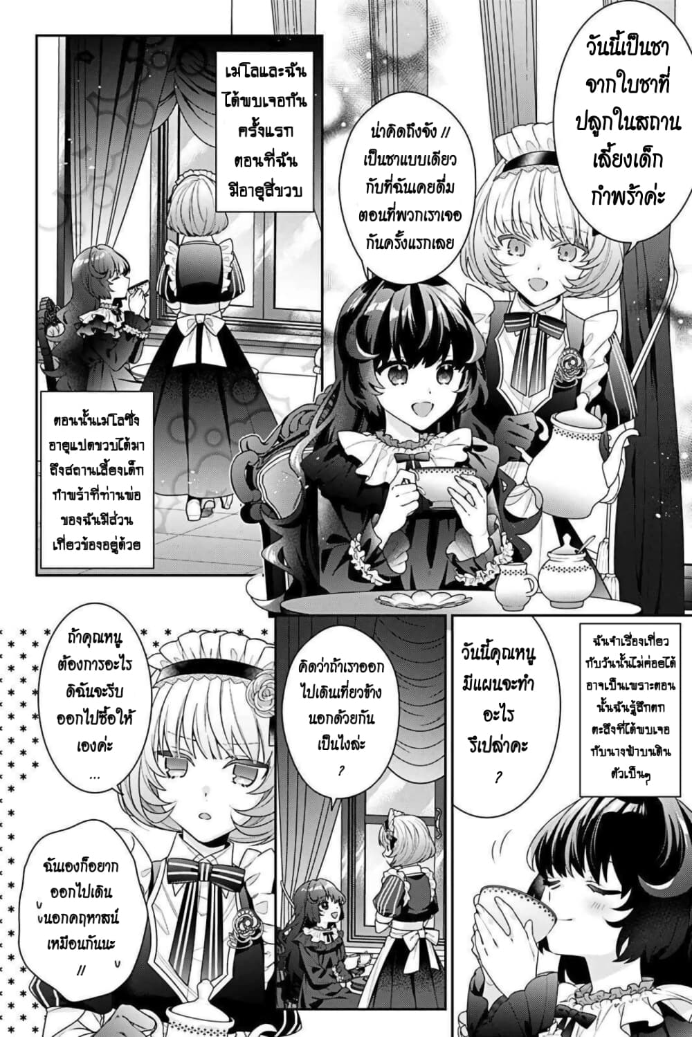 I Was Reincarnated as the Villainess in an Otome Game but the Boys Love Me Anyway! เกิดใหม่เป็นนางร้าย แต่เป้าหมายการจีบสุดจะไม่ปกติ !! 3-3