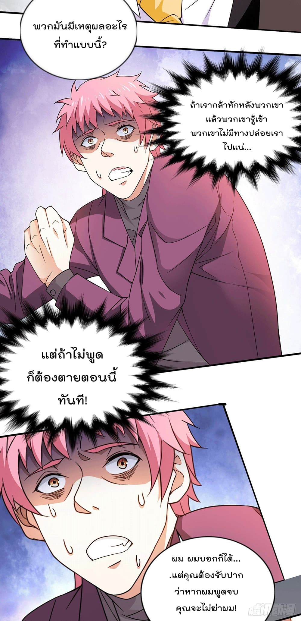 God Dragon of War in The City การล้างแค้นของราชันมังกรแห่งสงคราม 48-48