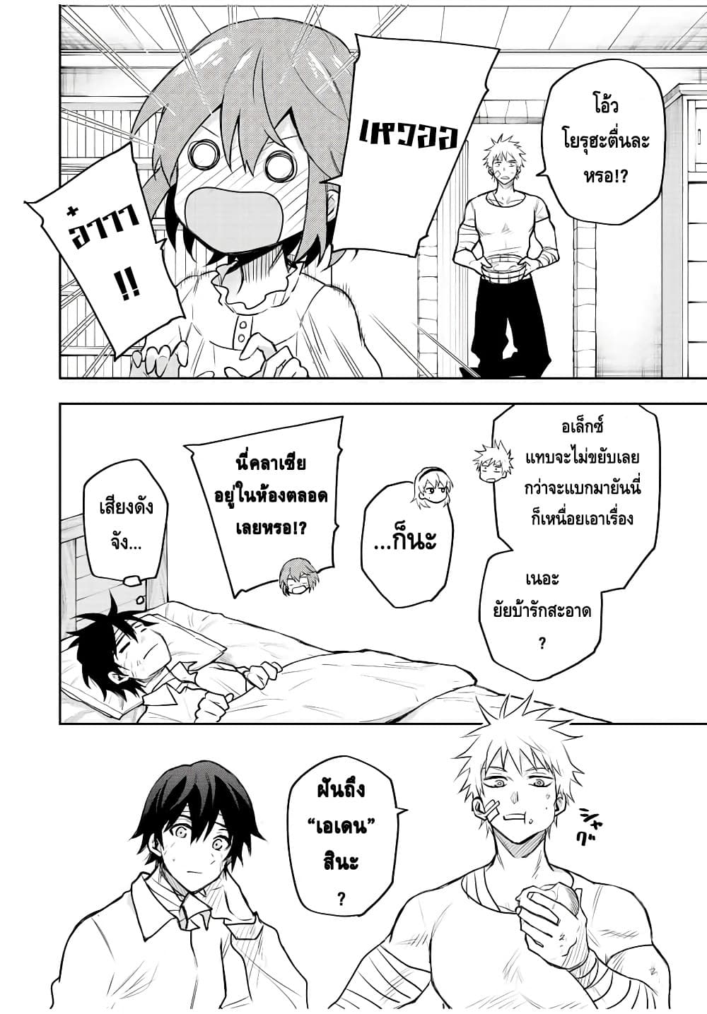 Mikata ga Yowa Sugite Hojo Mahou ni Toushite ita Kyuutei Mahou shi, Tsuihou Sarete Saikyou wo Mezasu 52-52