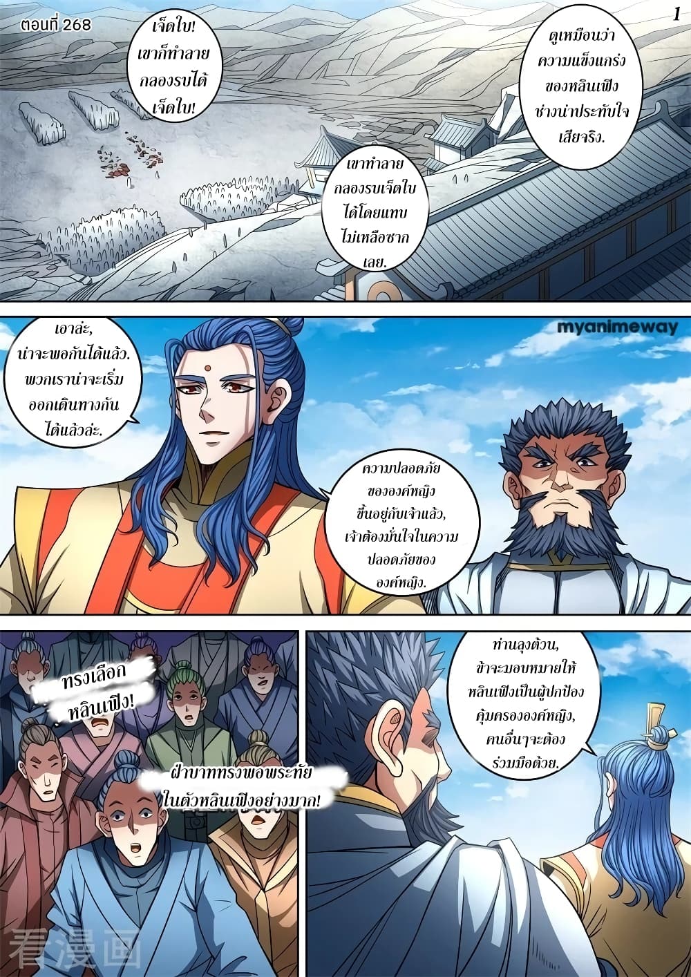 God of Martial Arts 268-268