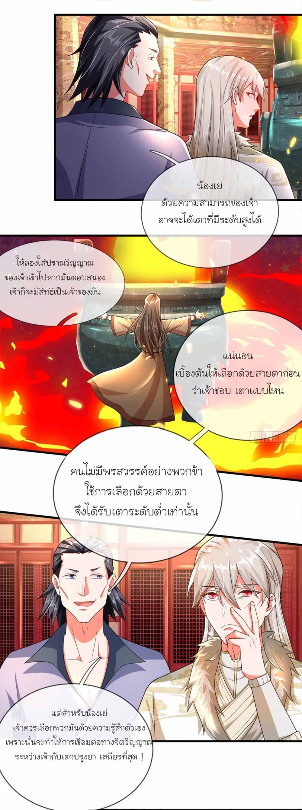 Immortal Cultivation With Pills Paid by Cash Will Only Lead to Immortality ยอดยุทธมารโอสถ 6-6