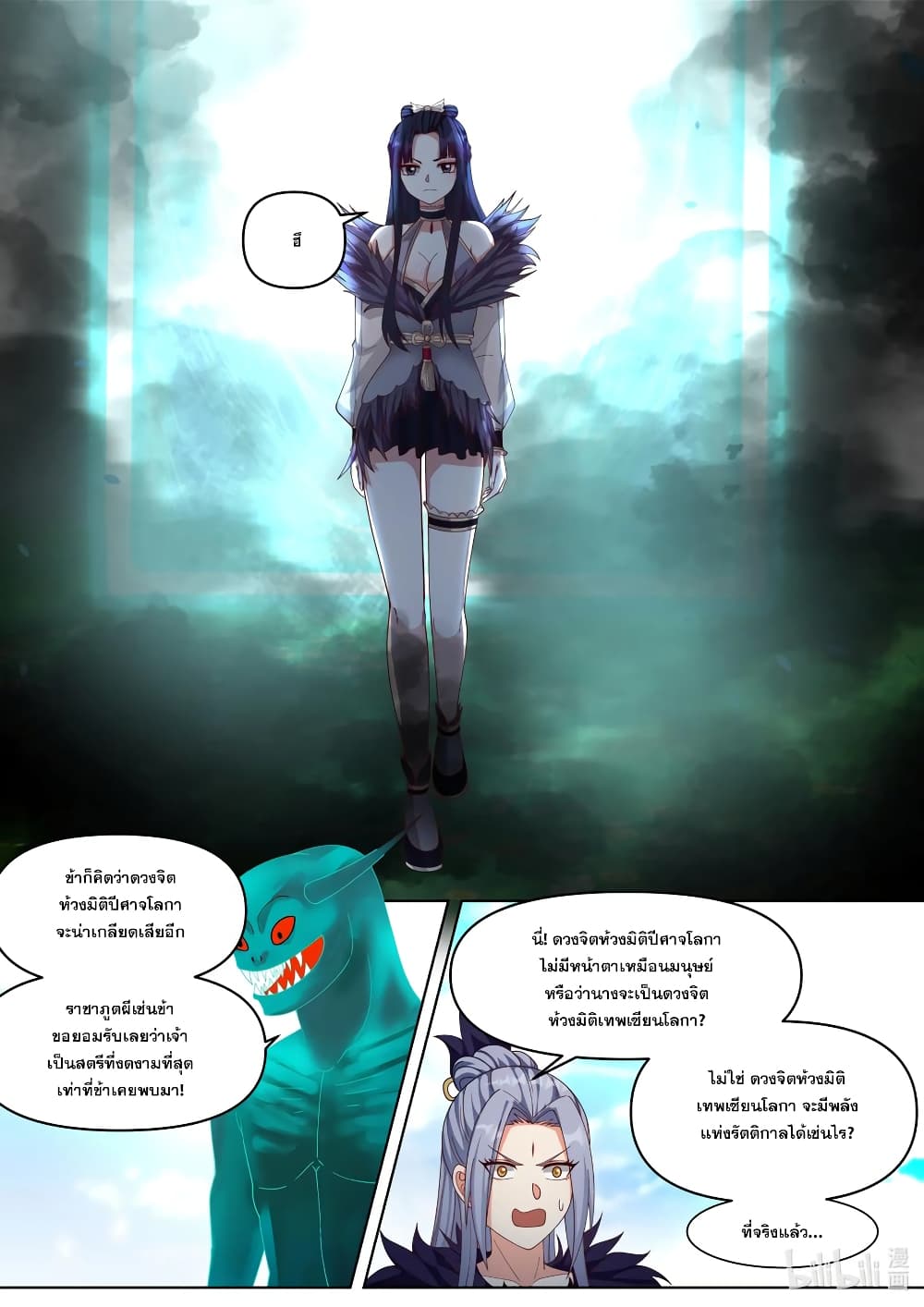 Martial God Asura 440-เปลี่ยนทัศนคติ