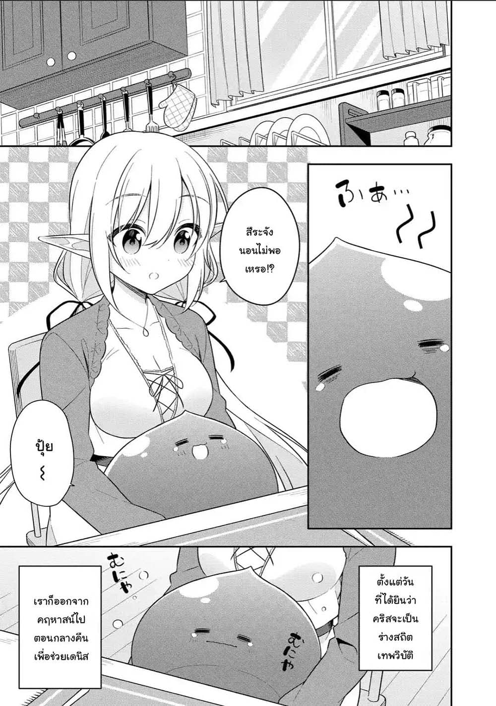 Slime Tensei. Daikenja ga Youjo Elf ni Dakishimeraretemasu 14.1-14.1