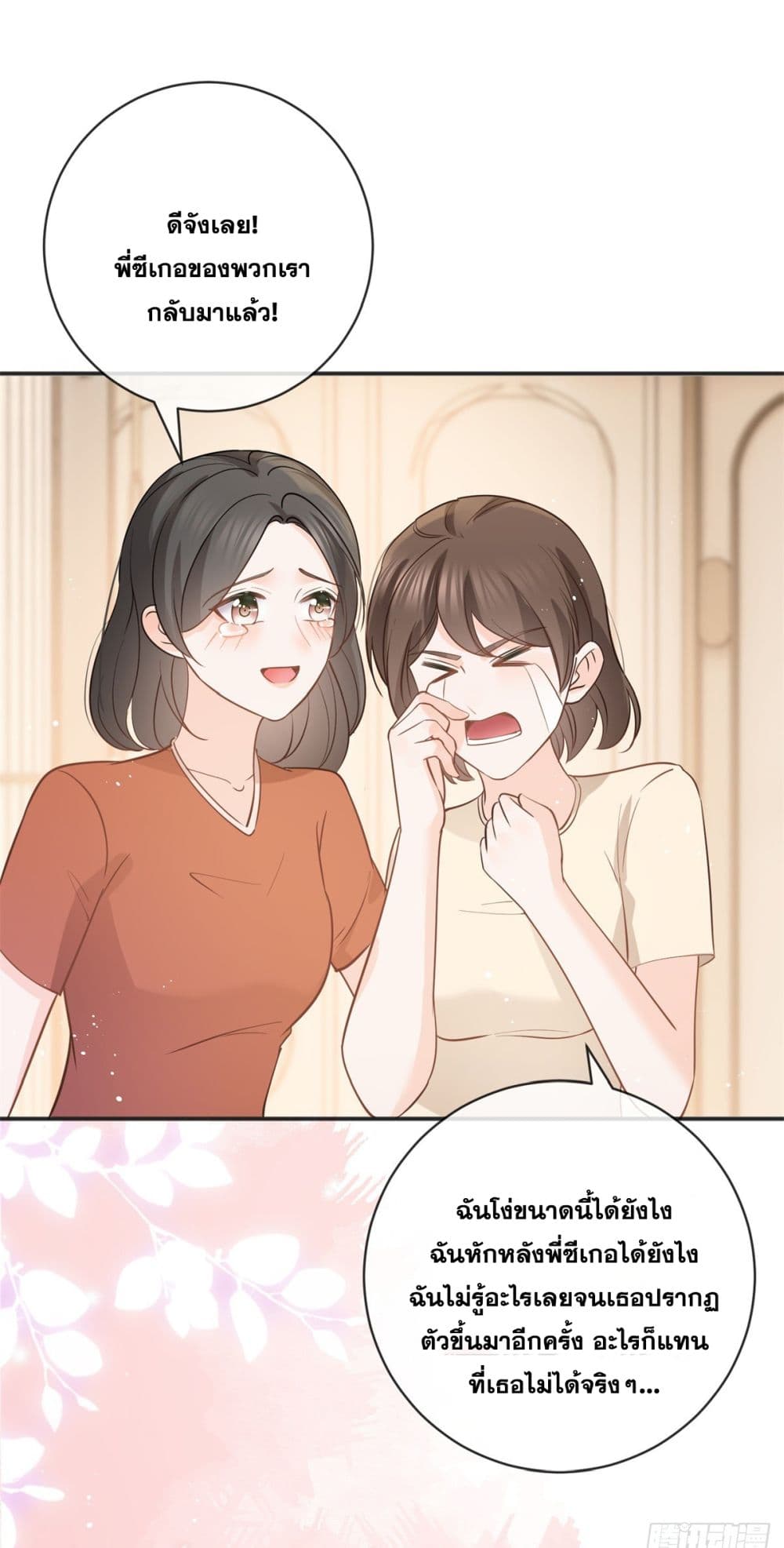 The Lovely Wife And Strange Marriage แผนรักลวงใจ 395-395