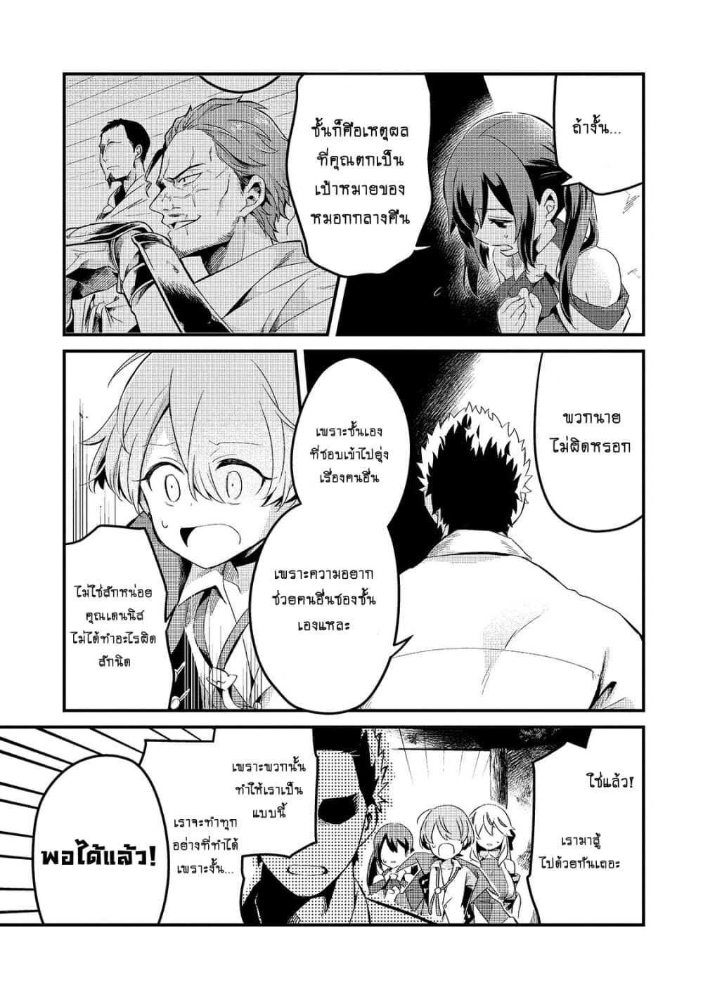 Tsuihousha Shokudou e Youkoso! 11-11