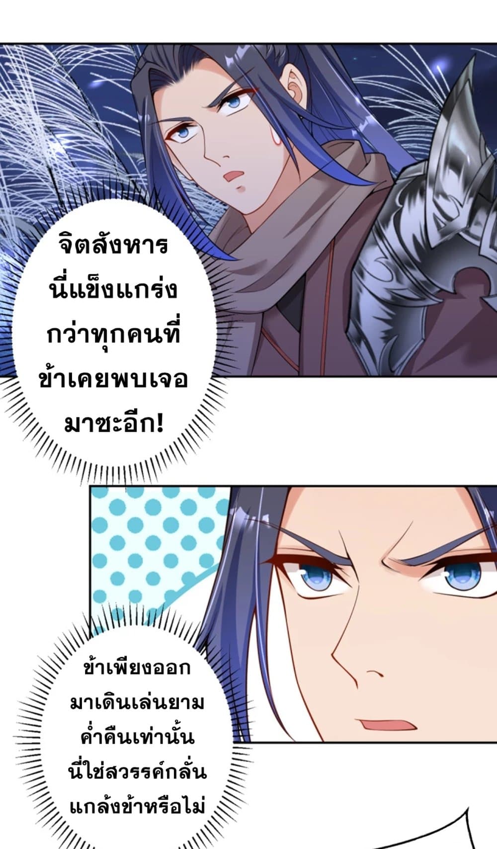 Against the Gods อสูรพลิกฟ้า 348-348