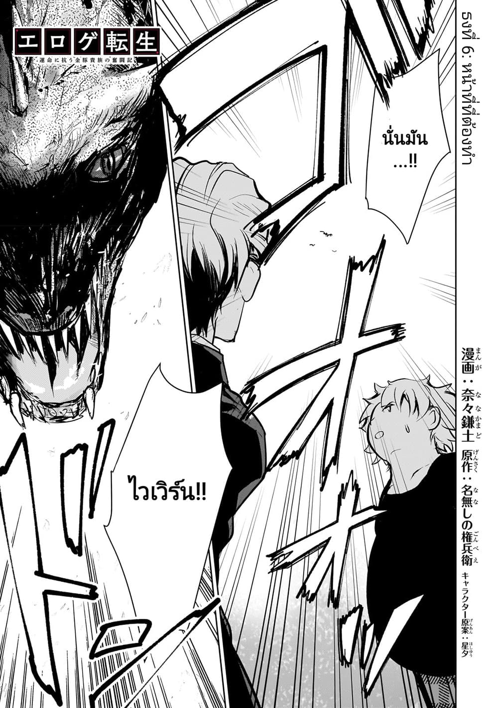 Eroge Tensei: Unmei ni Aragau Kane Buta Kizoku no Funtouki 6-6