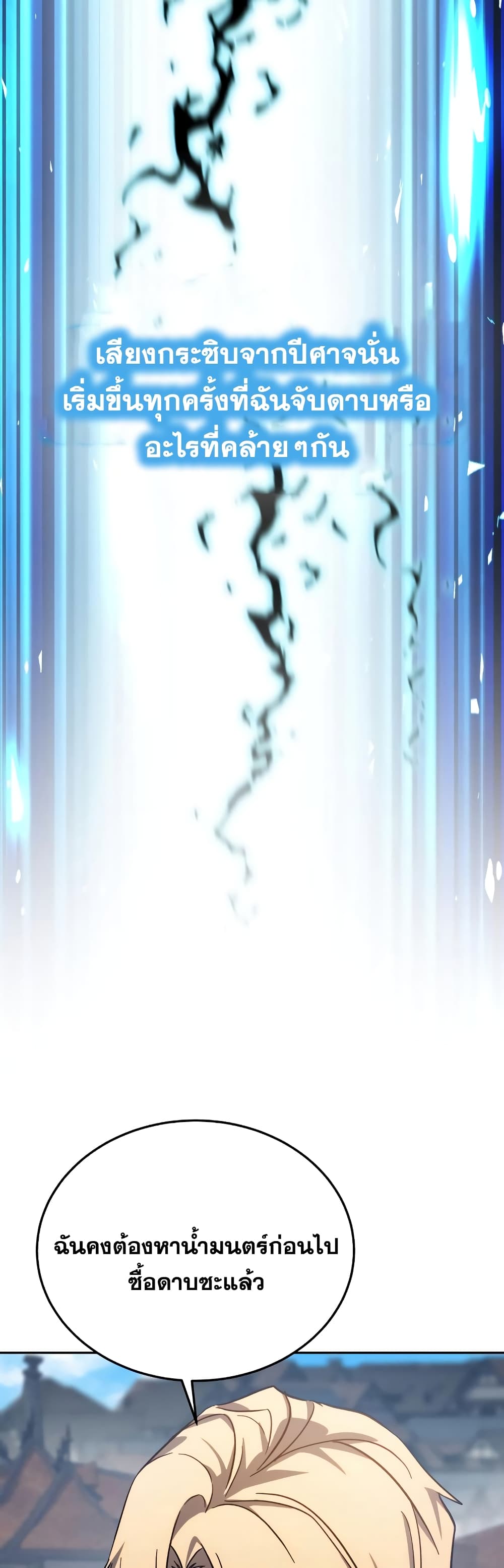 Star-Embracing Swordmaster 2-2