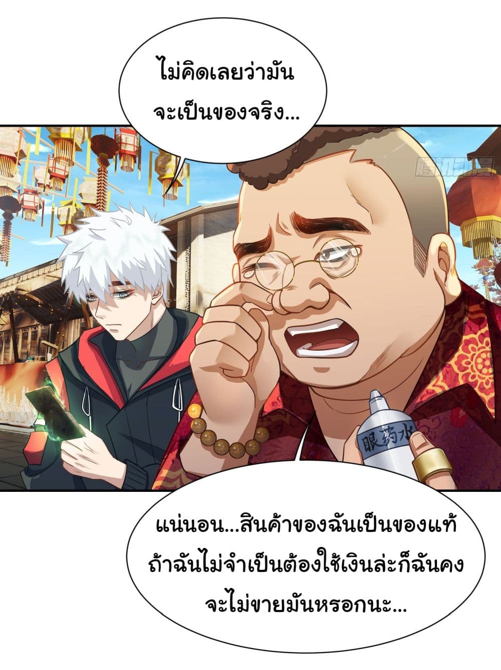 Dragon King Order คำสั่งราชามังกร! 13-13