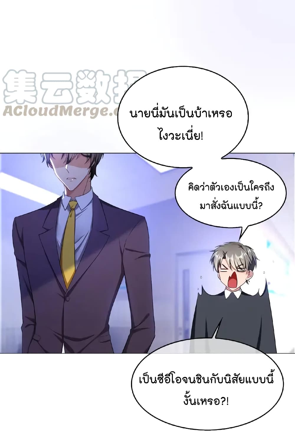 Game of Affection เกมเสน่หาของคุณชายเถาลู่ 58-58