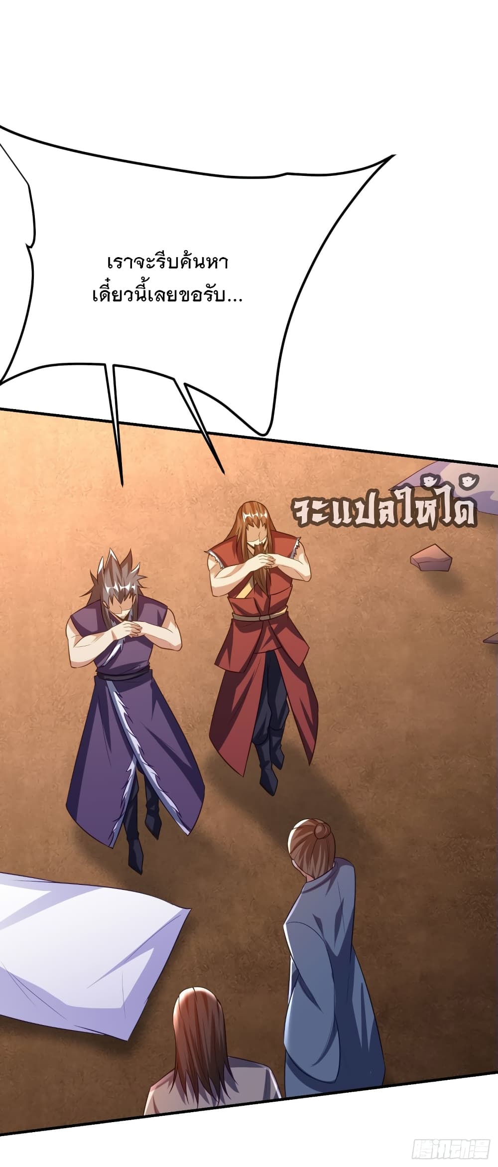 Rise of The Demon King รุ่งอรุณแห่งราชาปีศาจ 203-203
