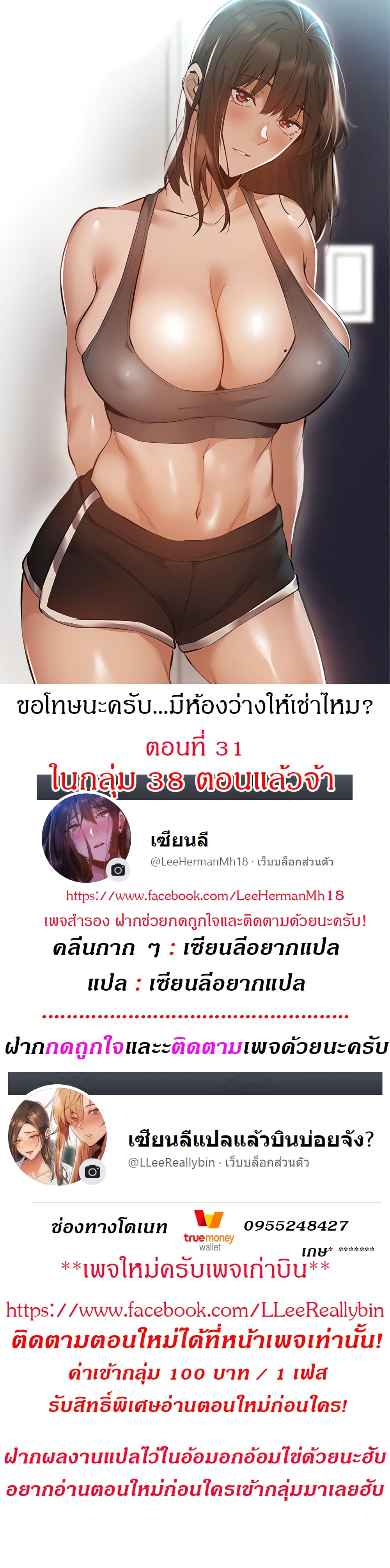 Is There an Empty Room? ขอโทษนะครับ... มีห้องว่างให้เช่าไหม? 31-31