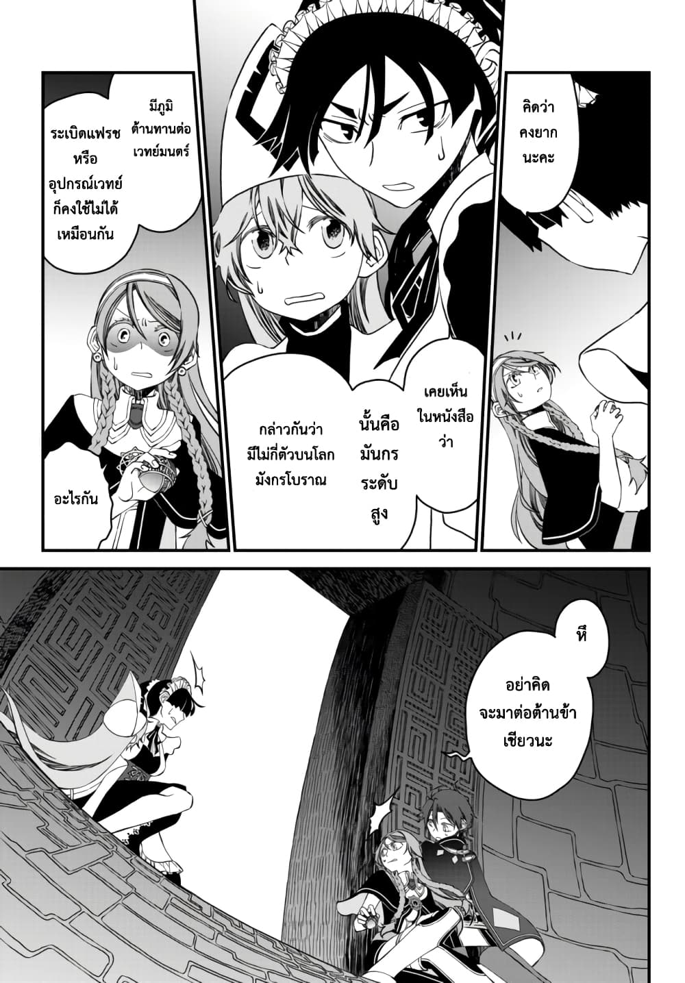 Tsuihou no Kenja, Sekai wo Shiru ~Osanajimi Yuusha no Atsuryoku kara Nigete Jiyuu ni Natta Ore~ 8-8