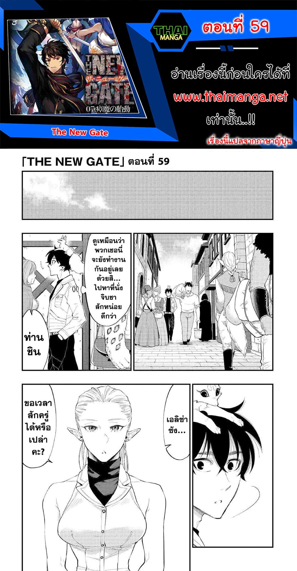 The New Gate 59-59