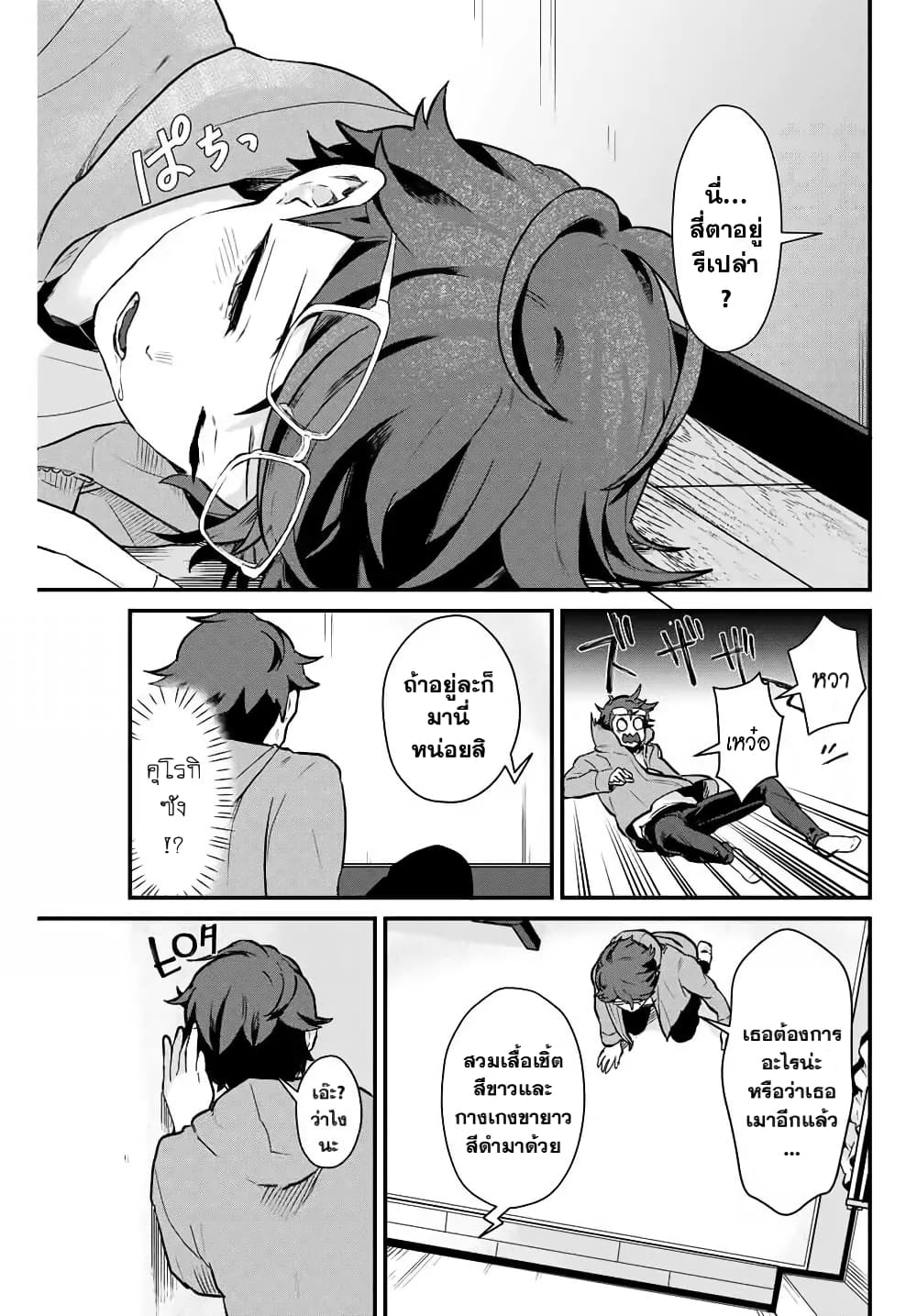 Tonari no Kuroki-san wa nomu to yabai 3-สาว JK ขี้เมา
