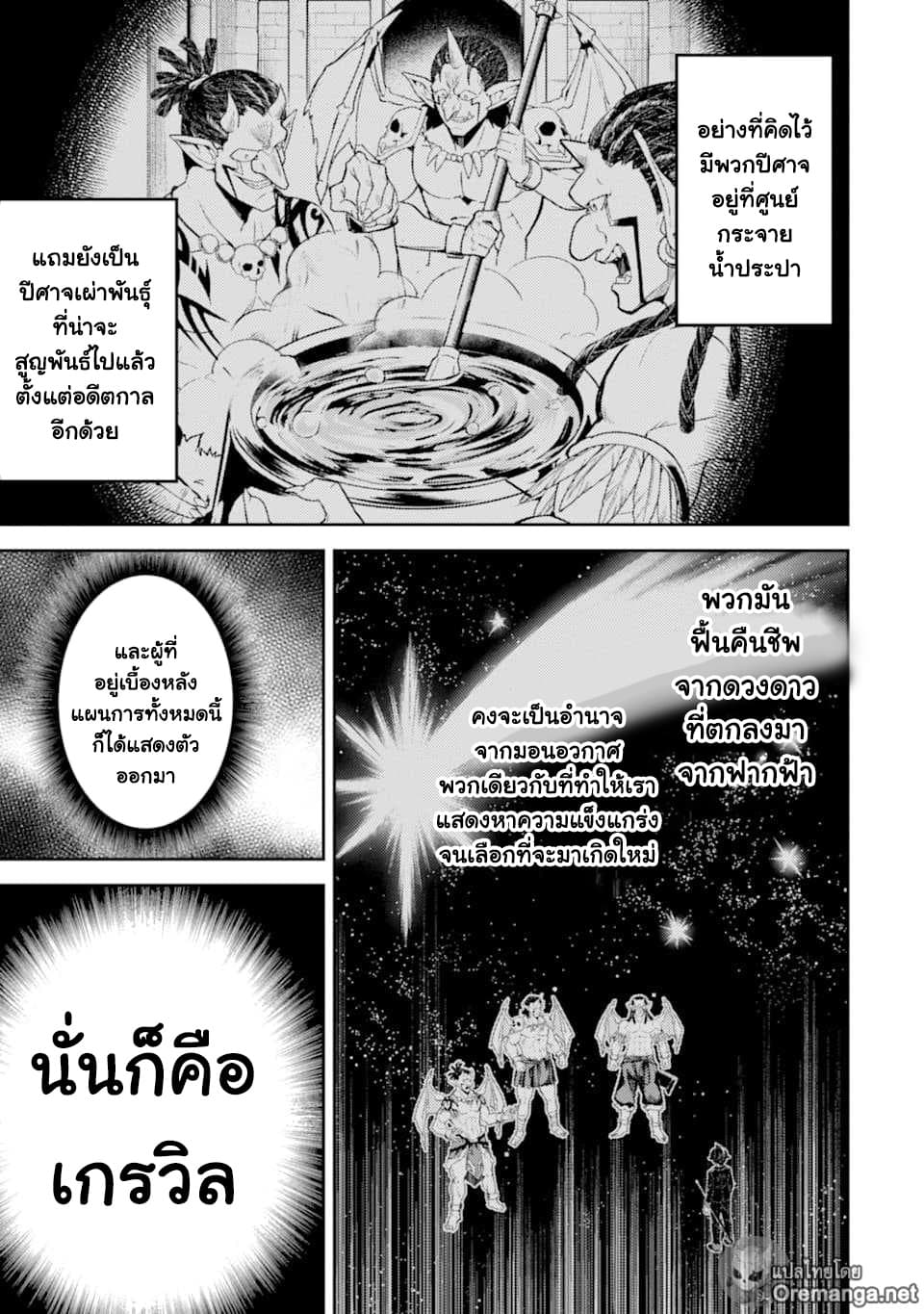 Shikkaku Mon no Saikyou Kenja ปราชญ์เทพเกิดใหม่ไปเป็นตราไร้ค่า 43-ปราชญ์เทพ, ถูกโน้มน้าว