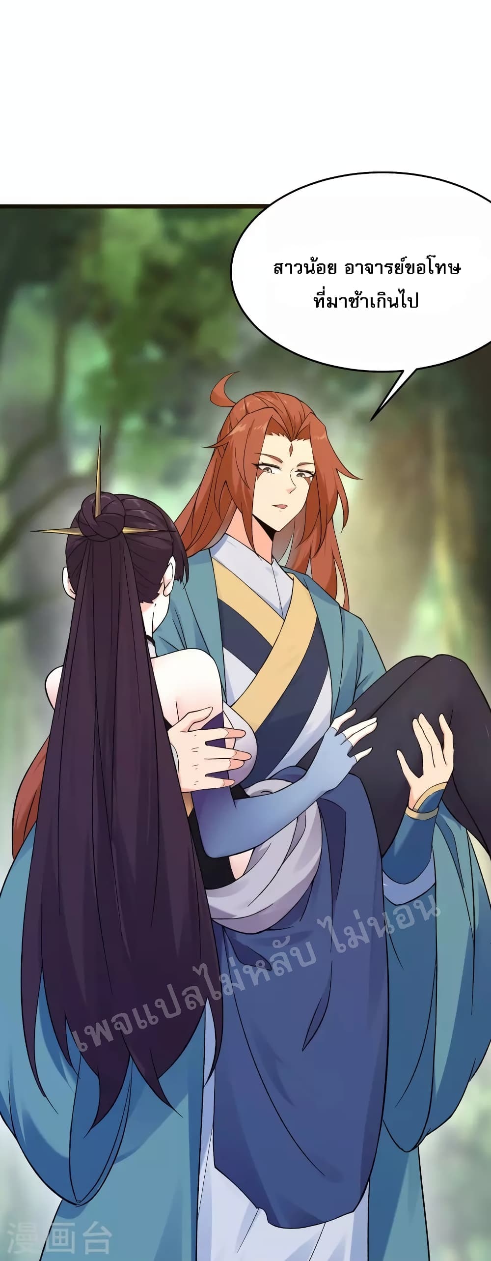 My Harem is All Female Students ฮาเร็มของข้ามีแต่ลูกศิษย์หญิงทั้งนั้น 99-99
