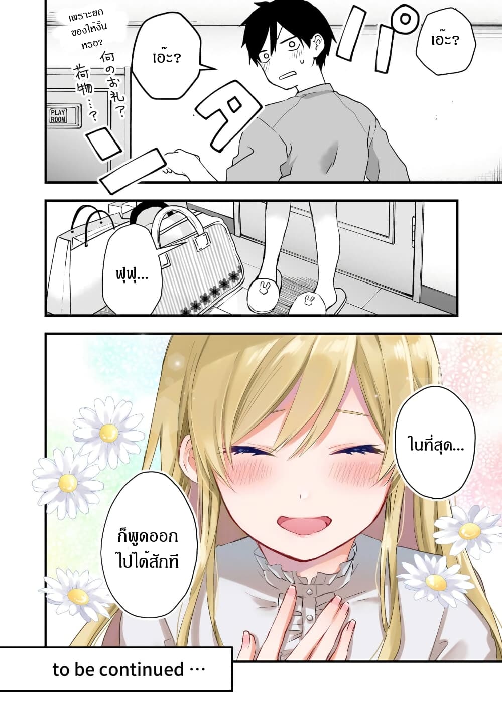 Koi Shita no de, Haishin Shite Mita 22-ฮันเตอร์ผู้พุ่งไปด้วยความเร็วสุดขีด