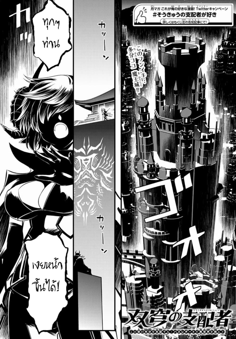 Soukyuu no Shihai-sha ~ Isekai Oppai Musouden ~ 7-7