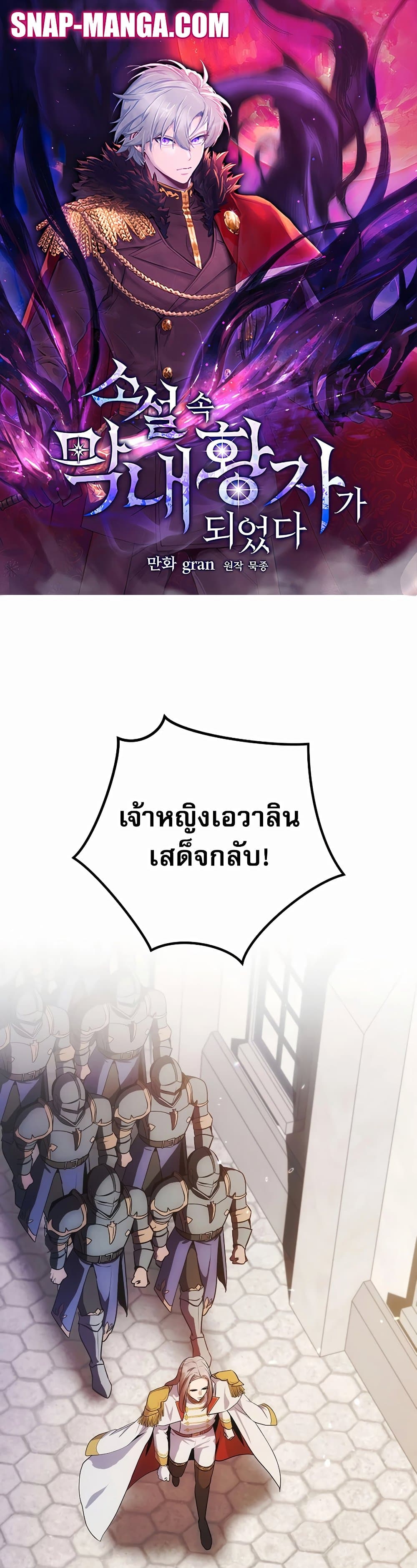 I Became the Youngest Prince in the Novel 5-5