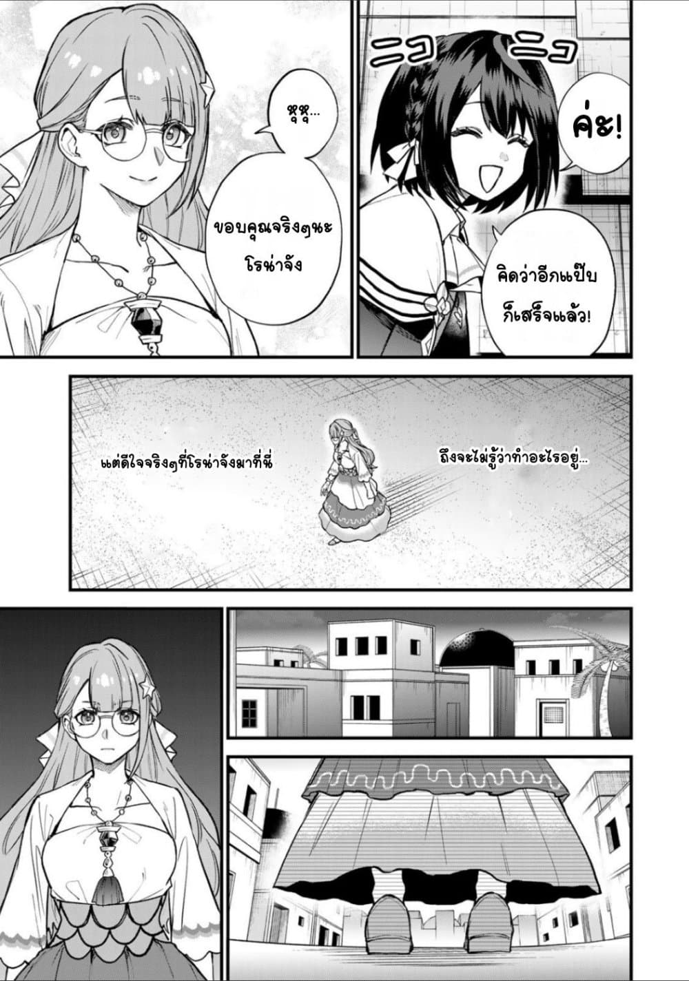 Sekai Saikyou no Majo, Hajimemashita - Watashidake "Kouryaku Saito" wo Mireru Sekai de Jiyuu ni Ikimasu 19-19