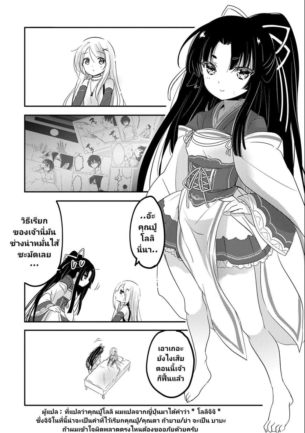 Tensei Kyuuketsukisan wa Ohirune ga Shitai 36-36
