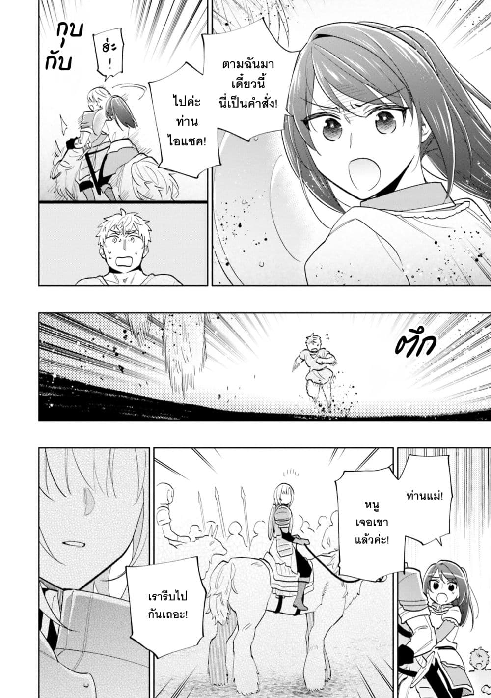 Takarakuji de 40-oku Atattandakedo Isekai ni Ijuu Suru ถูกหวย 4 พันล้านเลยเอาไปเปย์สาวในต่างโลก 66-แม่