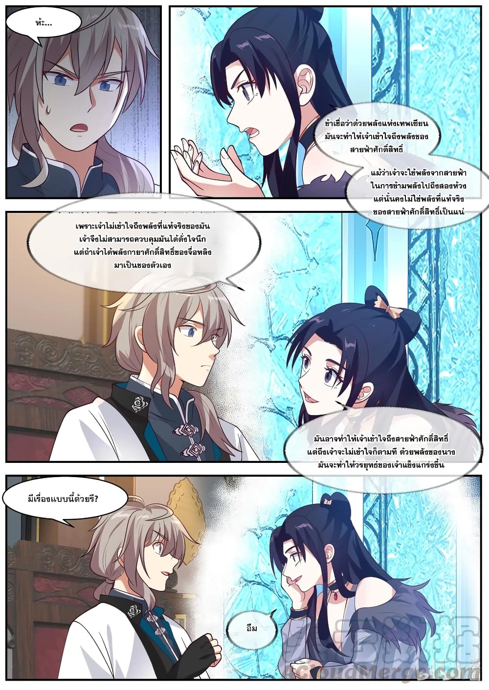 Martial God Asura 287-ประสบการณ์พิเศษ